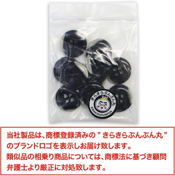 画像2: 水牛調ボタン【ブラック&ホワイト】スーツ コート ジャケット ブレザー 四つ穴 フロント 袖口 10個入り【18mm】きらきらぷんぷん丸 B-481 (2)