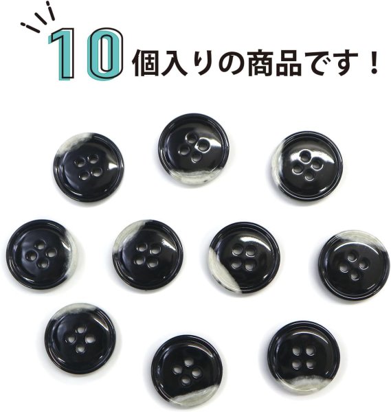 画像5: 水牛調ボタン【ブラック&ホワイト】スーツ コート ジャケット ブレザー 四つ穴 フロント 袖口 10個入り【18mm】きらきらぷんぷん丸 B-481 (5)