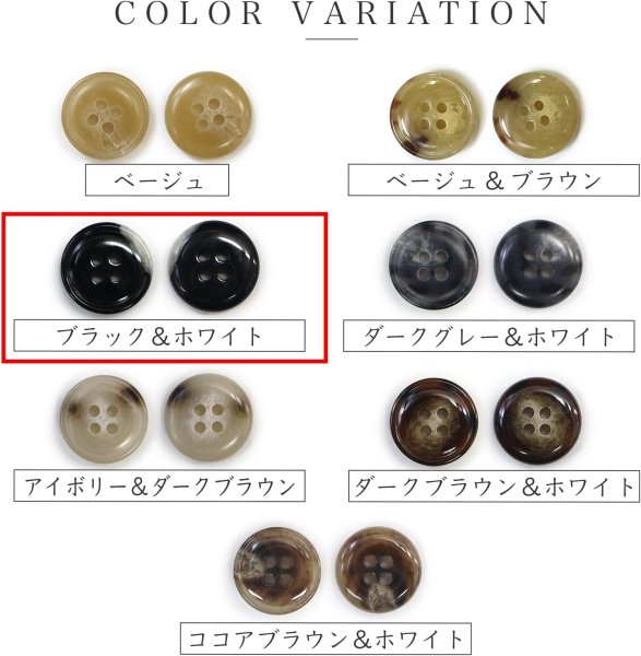 画像4: 水牛調ボタン【ブラック&ホワイト】スーツ コート ジャケット ブレザー 四つ穴 フロント 袖口 8個入り【20mm】きらきらぷんぷん丸 B-482 (4)