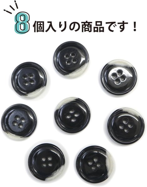 画像5: 水牛調ボタン【ブラック&ホワイト】スーツ コート ジャケット ブレザー 四つ穴 フロント 袖口 8個入り【20mm】きらきらぷんぷん丸 B-482 (5)