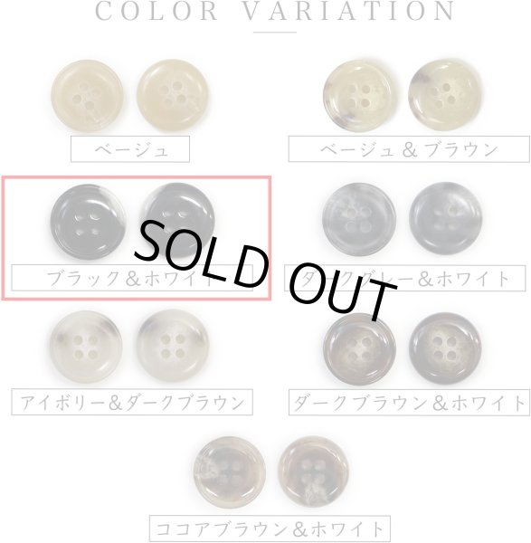 画像4: 水牛調ボタン【ブラック&ホワイト】スーツ コート ジャケット ブレザー 四つ穴 フロント 袖口 8個入り【23mm】きらきらぷんぷん丸 B-483 (4)