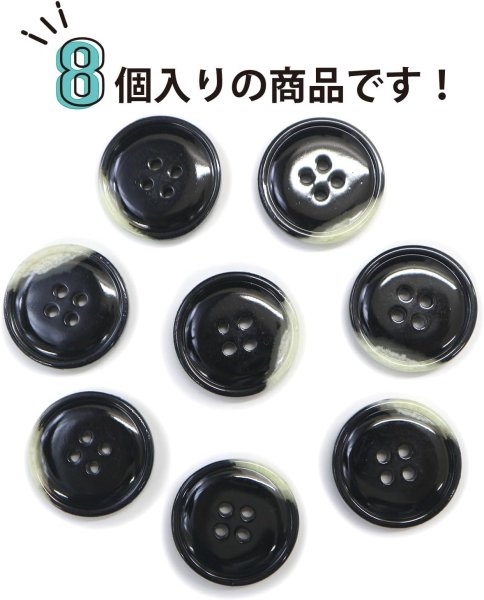 画像5: 水牛調ボタン【ブラック&ホワイト】スーツ コート ジャケット ブレザー 四つ穴 フロント 袖口 8個入り【23mm】きらきらぷんぷん丸 B-483 (5)