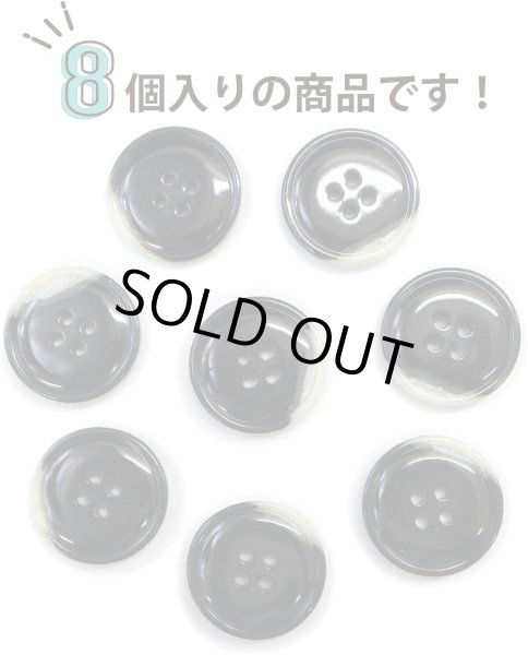 画像5: 水牛調ボタン【ブラック&ホワイト】スーツ コート ジャケット ブレザー 四つ穴 フロント 袖口 8個入り【23mm】きらきらぷんぷん丸 B-483 (5)