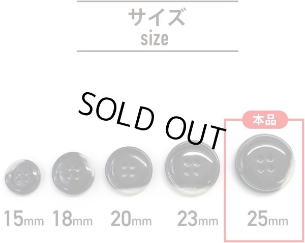 画像3: 水牛調ボタン【ブラック&ホワイト】スーツ コート ジャケット ブレザー 四つ穴 フロント 袖口 6個入り【25mm】きらきらぷんぷん丸 B-484 (3)