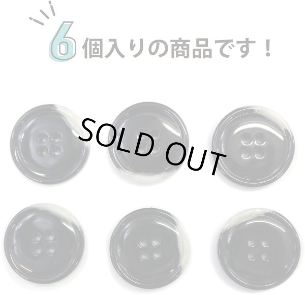 画像5: 水牛調ボタン【ブラック&ホワイト】スーツ コート ジャケット ブレザー 四つ穴 フロント 袖口 6個入り【25mm】きらきらぷんぷん丸 B-484 (5)