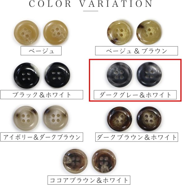 画像4: 水牛調ボタン【ダークグレー&ホワイト】スーツ コート ジャケット ブレザー 四つ穴 フロント 袖口 10個入り【18mm】きらきらぷんぷん丸 B-486 (4)
