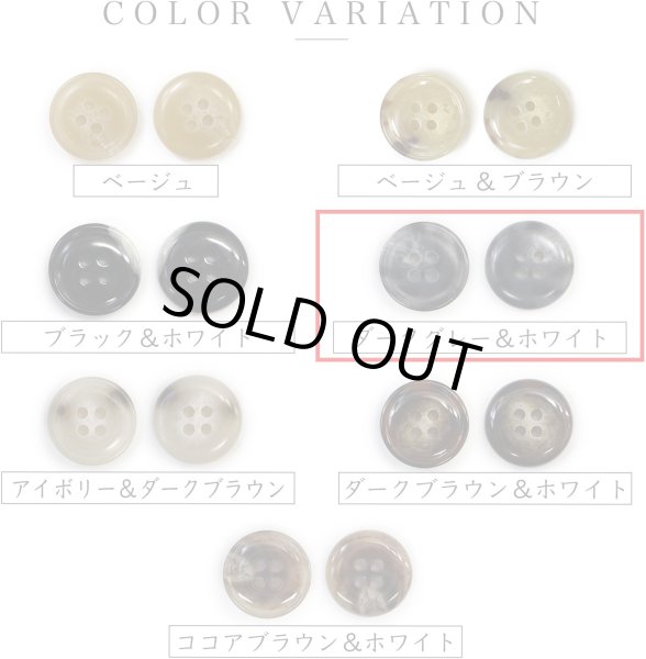 画像4: 水牛調ボタン【ダークグレー&ホワイト】スーツ コート ジャケット ブレザー 四つ穴 フロント 袖口 8個入り【20mm】きらきらぷんぷん丸 B-487 (4)