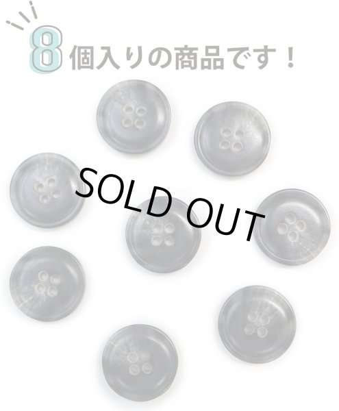 画像5: 水牛調ボタン【ダークグレー&ホワイト】スーツ コート ジャケット ブレザー 四つ穴 フロント 袖口 8個入り【20mm】きらきらぷんぷん丸 B-487 (5)