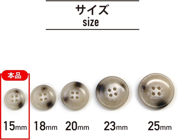 画像3: 水牛調ボタン【アイボリー&ダークブラウン】スーツ コート ジャケット ブレザー 四つ穴 フロント 袖口 10個入り【15mm】きらきらぷんぷん丸 B-490 (3)