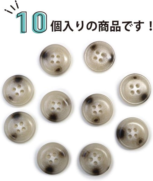 画像5: 水牛調ボタン【アイボリー&ダークブラウン】スーツ コート ジャケット ブレザー 四つ穴 フロント 袖口 10個入り【18mm】きらきらぷんぷん丸 B-491 (5)