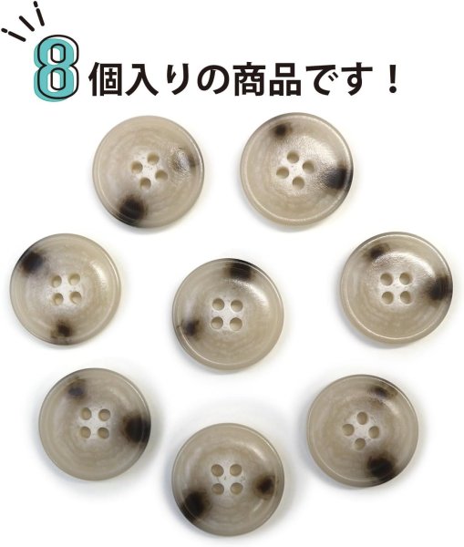 画像5: 水牛調ボタン【アイボリー&ダークブラウン】スーツ コート ジャケット ブレザー 四つ穴 フロント 袖口 8個入り【20mm】きらきらぷんぷん丸 B-492 (5)