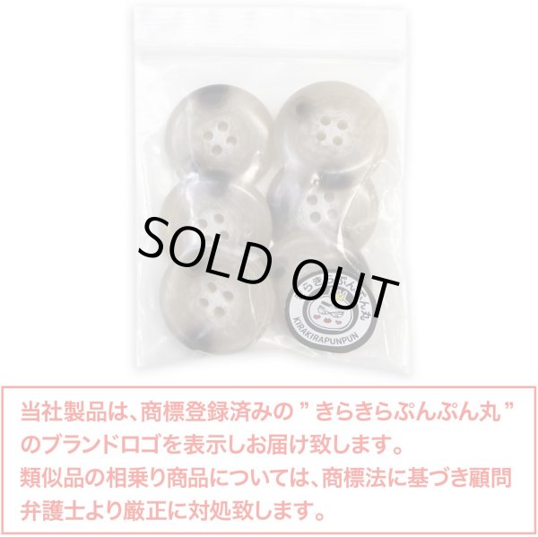 画像2: 水牛調ボタン【アイボリー&ダークブラウン】スーツ コート ジャケット ブレザー 四つ穴 フロント 袖口 6個入り【25mm】きらきらぷんぷん丸 B-494 (2)