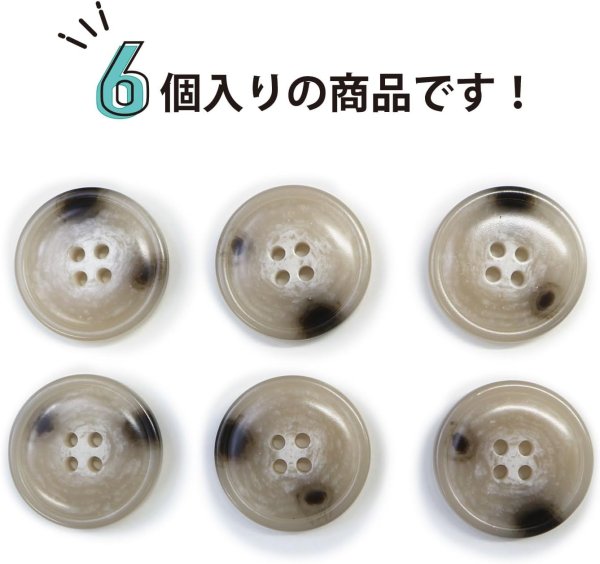 画像5: 水牛調ボタン【アイボリー&ダークブラウン】スーツ コート ジャケット ブレザー 四つ穴 フロント 袖口 6個入り【25mm】きらきらぷんぷん丸 B-494 (5)
