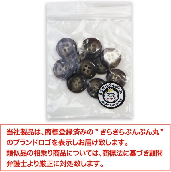 画像2: 水牛調ボタン【ダークブラウン&ホワイト】スーツ コート ジャケット ブレザー 四つ穴 フロント 袖口 10個入り【15mm】きらきらぷんぷん丸 B-495 (2)