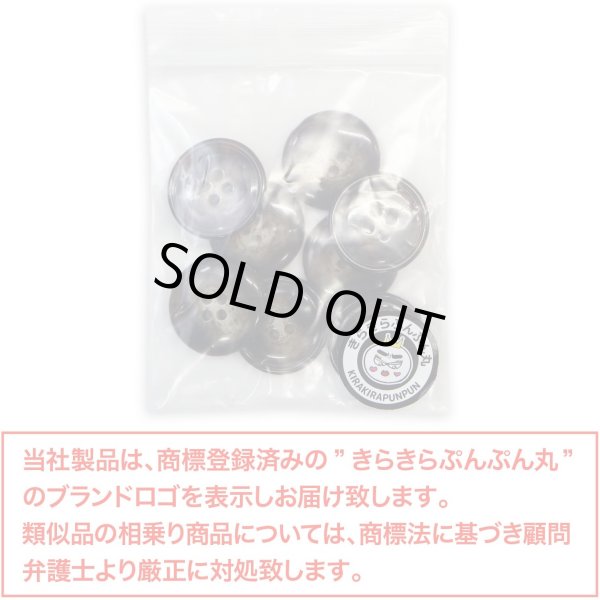 画像2: 水牛調ボタン【ダークブラウン&ホワイト】スーツ コート ジャケット ブレザー 四つ穴 フロント 袖口 8個入り【20mm】きらきらぷんぷん丸 B-497 (2)