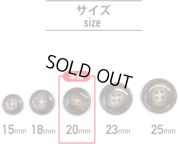 画像3: 水牛調ボタン【ダークブラウン&ホワイト】スーツ コート ジャケット ブレザー 四つ穴 フロント 袖口 8個入り【20mm】きらきらぷんぷん丸 B-497 (3)