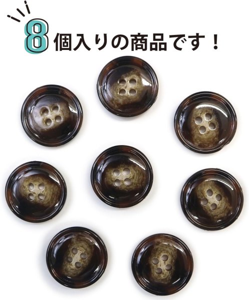 画像5: 水牛調ボタン【ダークブラウン&ホワイト】スーツ コート ジャケット ブレザー 四つ穴 フロント 袖口 8個入り【20mm】きらきらぷんぷん丸 B-497 (5)