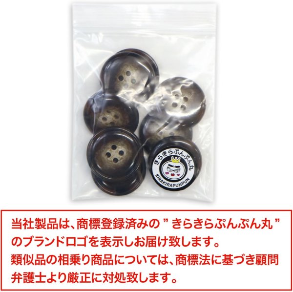画像2: 水牛調ボタン【ダークブラウン&ホワイト】スーツ コート ジャケット ブレザー 四つ穴 フロント 袖口 8個入り【23mm】きらきらぷんぷん丸 B-498 (2)