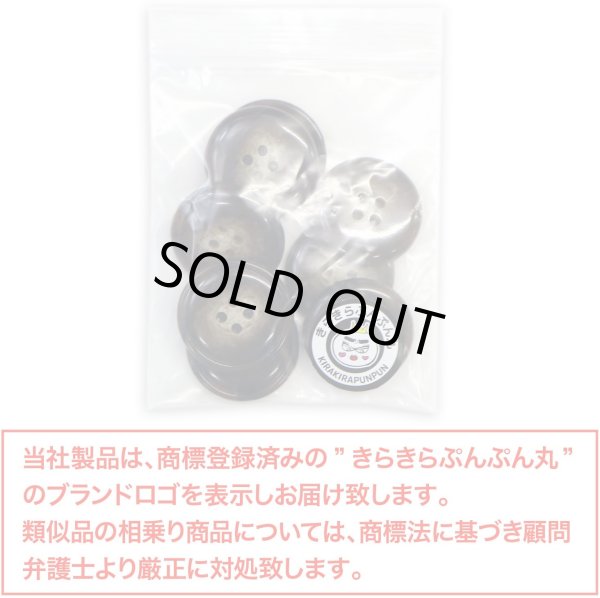 画像2: 水牛調ボタン【ダークブラウン&ホワイト】スーツ コート ジャケット ブレザー 四つ穴 フロント 袖口 8個入り【23mm】きらきらぷんぷん丸 B-498 (2)