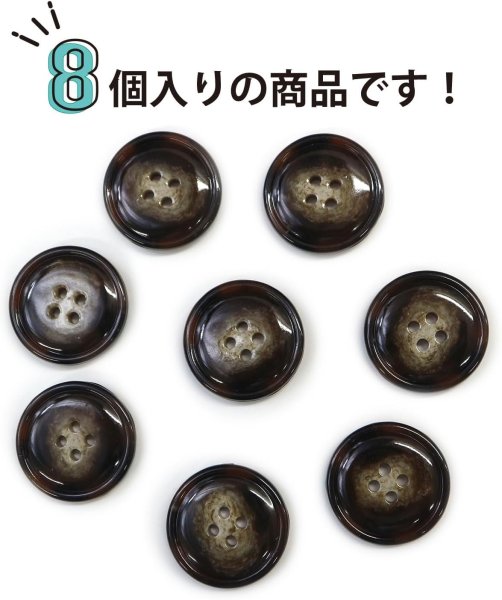 画像5: 水牛調ボタン【ダークブラウン&ホワイト】スーツ コート ジャケット ブレザー 四つ穴 フロント 袖口 8個入り【23mm】きらきらぷんぷん丸 B-498 (5)