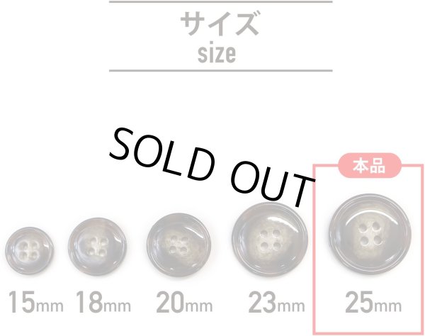 画像3: 水牛調ボタン【ダークブラウン&ホワイト】スーツ コート ジャケット ブレザー 四つ穴 フロント 袖口 6個入り【25mm】きらきらぷんぷん丸 B-499 (3)