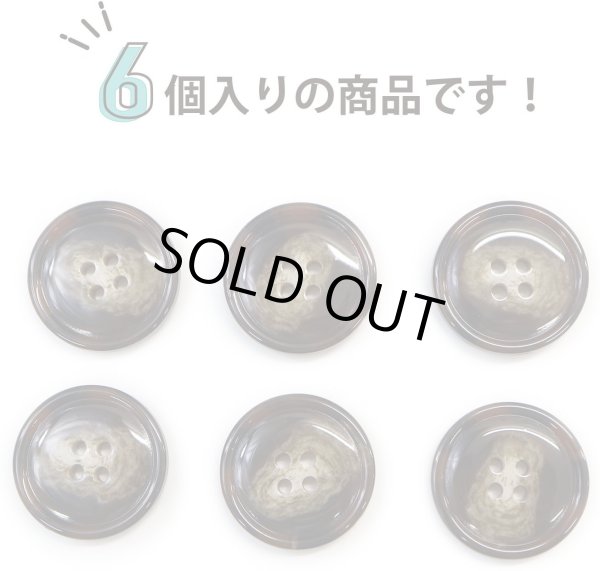 画像5: 水牛調ボタン【ダークブラウン&ホワイト】スーツ コート ジャケット ブレザー 四つ穴 フロント 袖口 6個入り【25mm】きらきらぷんぷん丸 B-499 (5)