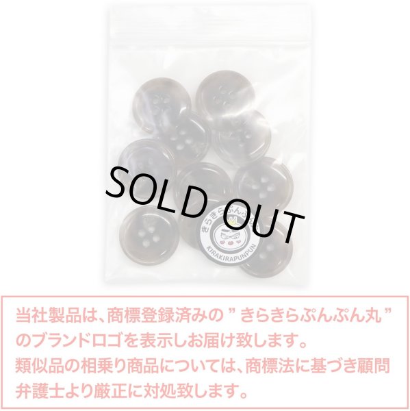 画像2: 水牛調ボタン【ココアブラウン&ホワイト】スーツ コート ジャケット ブレザー 四つ穴 フロント 袖口 10個入り【18mm】きらきらぷんぷん丸 B-501 (2)