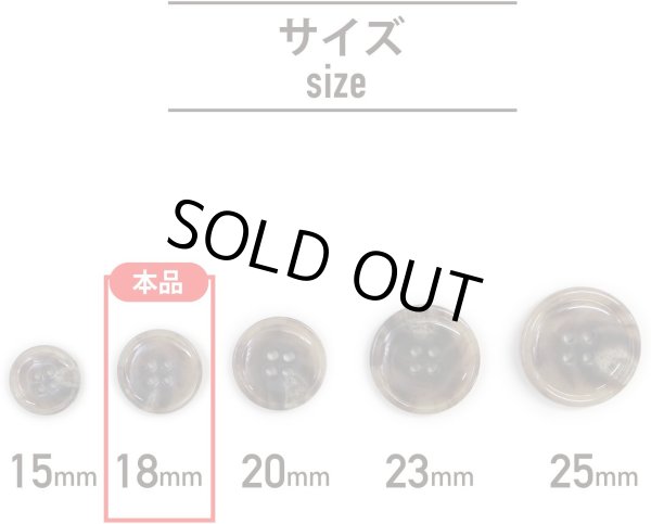 画像3: 水牛調ボタン【ココアブラウン&ホワイト】スーツ コート ジャケット ブレザー 四つ穴 フロント 袖口 10個入り【18mm】きらきらぷんぷん丸 B-501 (3)