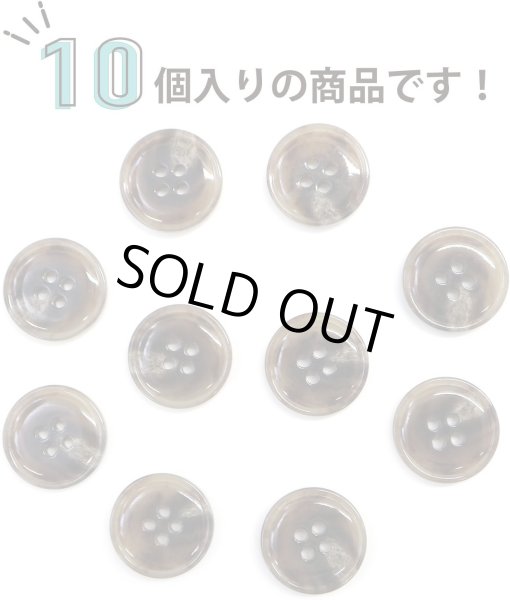 画像5: 水牛調ボタン【ココアブラウン&ホワイト】スーツ コート ジャケット ブレザー 四つ穴 フロント 袖口 10個入り【18mm】きらきらぷんぷん丸 B-501 (5)