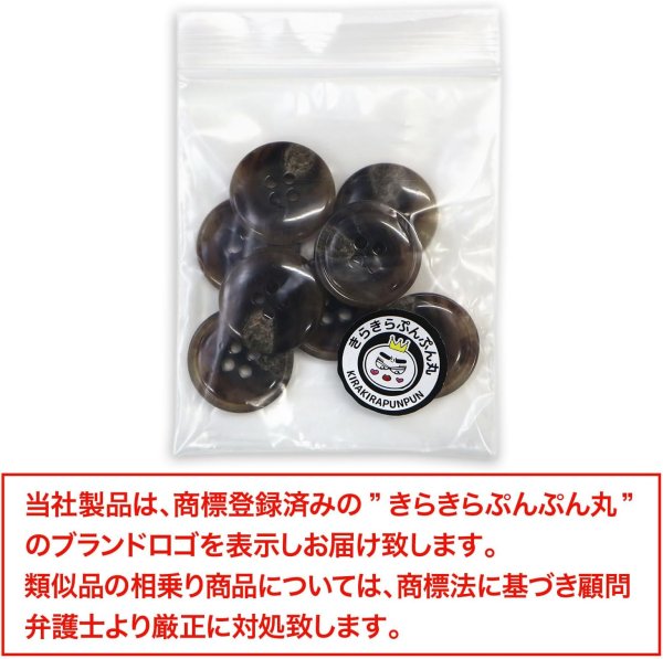 画像2: 水牛調ボタン【ココアブラウン&ホワイト】スーツ コート ジャケット ブレザー 四つ穴 フロント 袖口 8個入り【20mm】きらきらぷんぷん丸 B-502 (2)