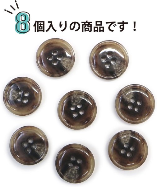 画像5: 水牛調ボタン【ココアブラウン&ホワイト】スーツ コート ジャケット ブレザー 四つ穴 フロント 袖口 8個入り【20mm】きらきらぷんぷん丸 B-502 (5)