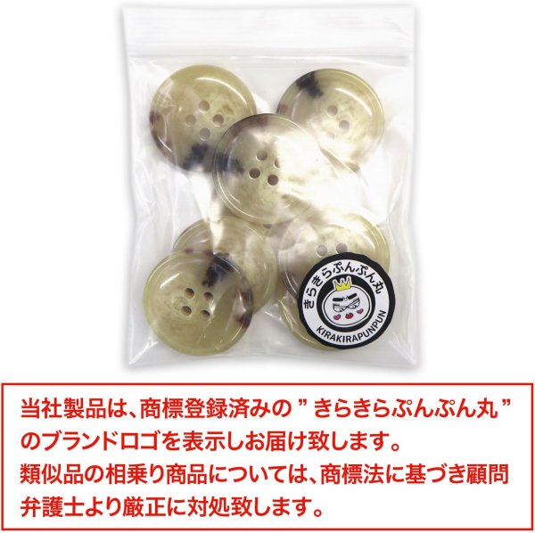 画像2: 水牛調ボタン【ベージュ&ブラウン】スーツ コート ジャケット ブレザー 四つ穴 フロント 袖口 8個入り【23mm】きらきらぷんぷん丸 B-505 (2)