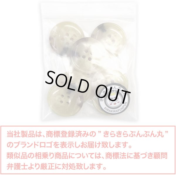 画像2: 水牛調ボタン【ベージュ&ブラウン】スーツ コート ジャケット ブレザー 四つ穴 フロント 袖口 8個入り【23mm】きらきらぷんぷん丸 B-505 (2)