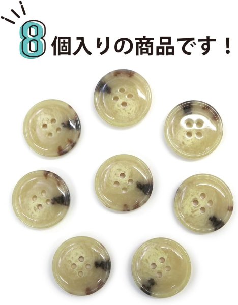 画像5: 水牛調ボタン【ベージュ&ブラウン】スーツ コート ジャケット ブレザー 四つ穴 フロント 袖口 8個入り【23mm】きらきらぷんぷん丸 B-505 (5)