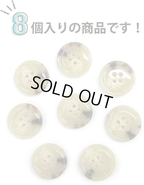 画像5: 水牛調ボタン【ベージュ&ブラウン】スーツ コート ジャケット ブレザー 四つ穴 フロント 袖口 8個入り【23mm】きらきらぷんぷん丸 B-505 (5)
