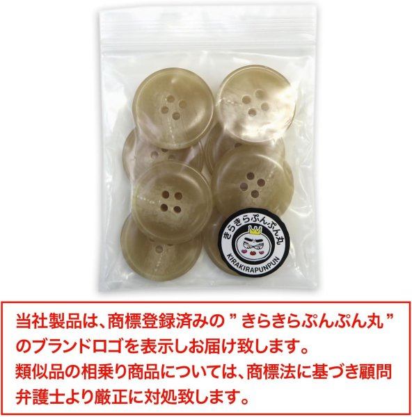 画像2: 水牛調ボタン【ベージュ】スーツ コート ジャケット ブレザー 四つ穴 フロント 袖口 8個入り【23mm】きらきらぷんぷん丸 B-507 (2)