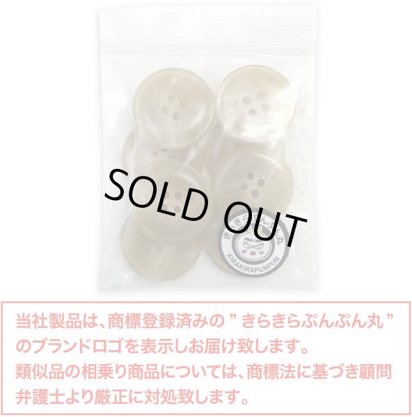 画像2: 水牛調ボタン【ベージュ】スーツ コート ジャケット ブレザー 四つ穴 フロント 袖口 8個入り【23mm】きらきらぷんぷん丸 B-507 (2)