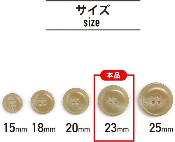 画像3: 水牛調ボタン【ベージュ】スーツ コート ジャケット ブレザー 四つ穴 フロント 袖口 8個入り【23mm】きらきらぷんぷん丸 B-507 (3)