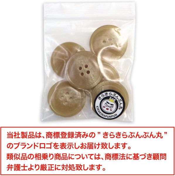画像2: 水牛調ボタン【ベージュ】スーツ コート ジャケット ブレザー 四つ穴 フロント 袖口 6個入り【25mm】きらきらぷんぷん丸 B-508 (2)