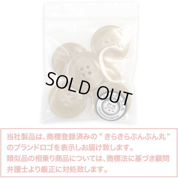 画像2: 水牛調ボタン【ベージュ】スーツ コート ジャケット ブレザー 四つ穴 フロント 袖口 6個入り【25mm】きらきらぷんぷん丸 B-508 (2)