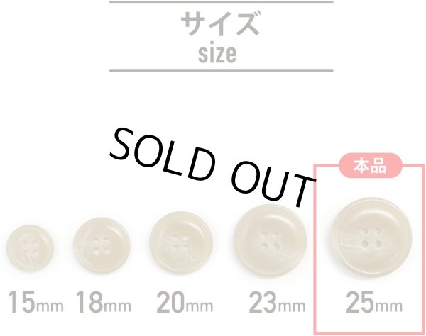 画像3: 水牛調ボタン【ベージュ】スーツ コート ジャケット ブレザー 四つ穴 フロント 袖口 6個入り【25mm】きらきらぷんぷん丸 B-508 (3)