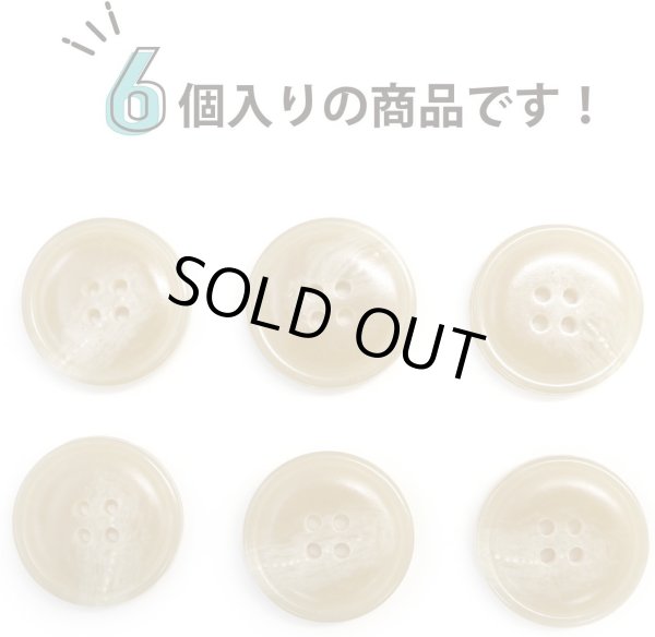 画像5: 水牛調ボタン【ベージュ】スーツ コート ジャケット ブレザー 四つ穴 フロント 袖口 6個入り【25mm】きらきらぷんぷん丸 B-508 (5)