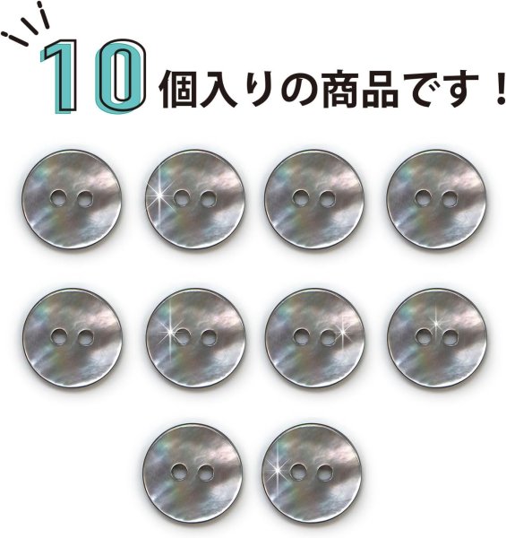 画像5: シェルボタン 貝ボタン 貝製 片面 黒蝶貝 シャツ ボタン 二つ穴ボタン 黒 ブラック 10個入り 【12.5mm】 きらきらぷんぷん丸 B-511 (5)