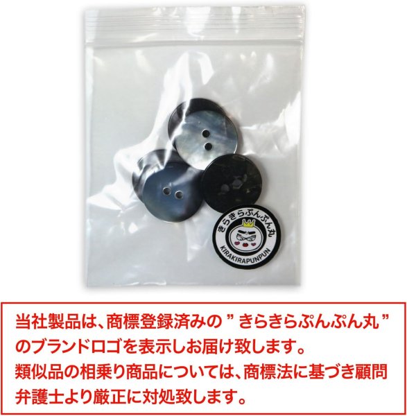 画像2: シェルボタン 貝ボタン 貝製 片面 黒蝶貝 シャツ ボタン 二つ穴ボタン 黒 ブラック 5個入り 【18mm】 きらきらぷんぷん丸 B-513 (2)