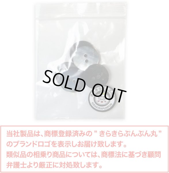 画像2: シェルボタン 貝ボタン 貝製 片面 黒蝶貝 シャツ ボタン 二つ穴ボタン 黒 ブラック 5個入り 【18mm】 きらきらぷんぷん丸 B-513 (2)