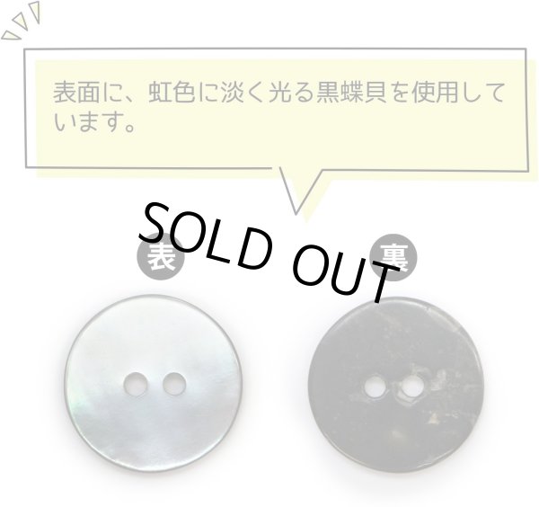 画像4: シェルボタン 貝ボタン 貝製 片面 黒蝶貝 シャツ ボタン 二つ穴ボタン 黒 ブラック 5個入り 【18mm】 きらきらぷんぷん丸 B-513 (4)