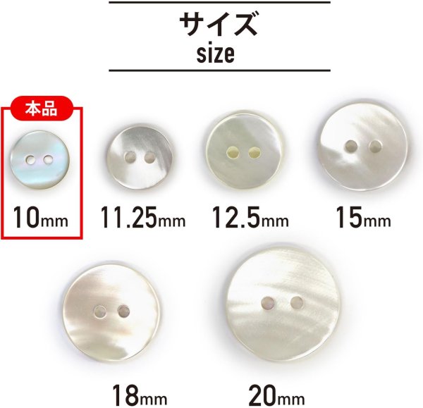 画像3: シェルボタン 貝ボタン 貝製 片面 高瀬貝 シャツ ボタン 二つ穴ボタン 白 ホワイト 15個入り 【10mm】 きらきらぷんぷん丸 B-515 (3)