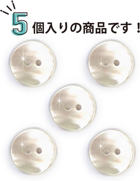 画像5: シェルボタン 貝ボタン 貝製 片面 高瀬貝 シャツ ボタン 二つ穴ボタン 白 ホワイト 5個入り 【18mm】 きらきらぷんぷん丸 B-519 (5)