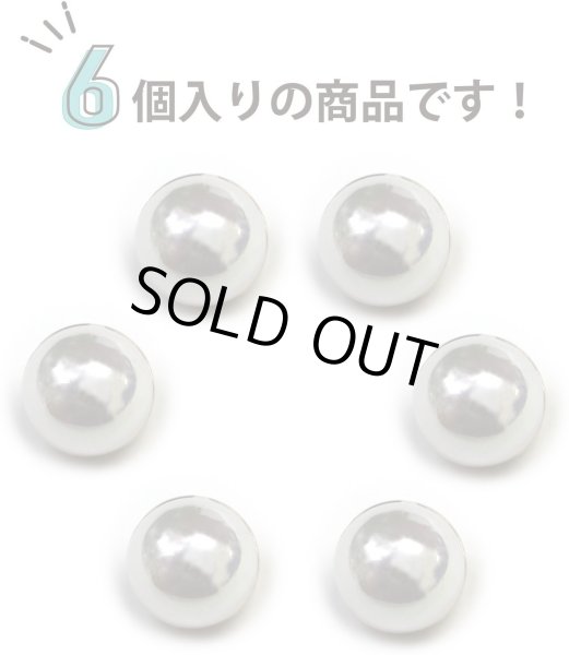 画像5: オーロラ パールボタン 【ホワイト】 ゴールド 台座付き カラー パール ボタン 白 6個入り 【10mm】 きらきらぷんぷん丸 B-535 (5)