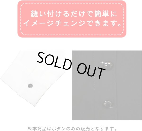 画像7: 黒ボタン 足つき【ブラック ツヤあり】キノコ型 シャツ カラーボタン シンプル ボタン 目玉ボタン 手芸 6個入り【28mm】きらきらぷんぷん丸 B-559 (7)
